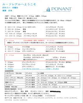 5.1船内新聞（日本語版）.png